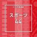 NTVM Music Library ��ƻ�饤�֥�꡼�� ���ݡ���44 [CD]