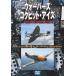  War birz kokpito* I z Messerschmitt Bf109 VS super морской *spito fire [DVD]