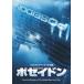  Poseidon [DVD]