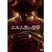  Кошмар на улице Вязов [DVD]