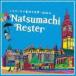 夏待ちレスター / レスター氏の夏待ち世界一周旅行 [CD]