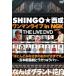 SHINGOޥ饤 in NGK ۤȤɤߤʤޤΤޤǤ ܿȥ饬áѥá [DVD]