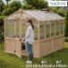 Yardistryya- dist Lee зеленый house из дерева теплица 2.4×3.0m большой сад house криптомерия материал FSC засвидетельствование 2 -слойный стена поли машина bone-to