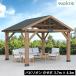 Yardistryya- dist Lee pa billion беседка aluminium крыша 12×14 футов примерно 3.7×4.3m из дерева восток магазин пергола наружный большой день 