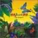 . obi JAZZ приятный .9~Mas Tropical!~. obi JAZZ приятный . б/у CD прокат 5h-0851