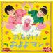  новейший лучший ....!... man NHK... san ..... б/у CD прокат 5n-0281