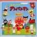  Soreike! Anpanman Utatte . для Anpanman б/у CD прокат 5n-0667