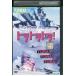 DVD тигр * тигр * тигр! Martin * Balsa m в аренду версия VVV03355a