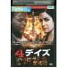 DVD 4 Dayz в аренду версия VVV04309