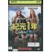 DVD. изначальный 1 год ., такой . был .!? прокат WWW01048