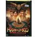 DVDto отдых * Dragon .. дракон бог .. трещина . королевство прокат WWW03313