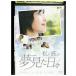 DVD I ... dream saw every day rental version Z3P01279