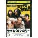 DVD Survival Family маленький город Хюга документ . прокат ZEE01167