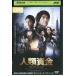 DVD человек вид средства Sato Koichi Katori Shingo прокат ZEE01250
