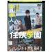 DVD.. учебное заведение прокат ZEE01493