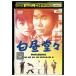 DVD белый днем ... прекрасный Kiyoshi раз . Chieko прокат ZEE01535