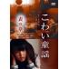 DVD страшный детские песенки таблица. глава прокат ZEE01940