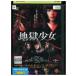 DVD земля . девушка шар дерево tina прокат ZEE01943