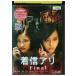 DVD поступление есть Final театр версия прокат ZEE01974
