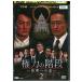 DVD право сила. лестница общий . к дорога 2 прокат ZEE02198