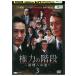 DVD право сила. лестница общий . к дорога 3 прокат ZEE02199