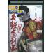 DVD комплект длина чуть более . план прокат ZEE02250