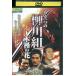 DVD уже один. Янагава комплект дерево .. цветок .. сборник mkge прокат ZEE02252