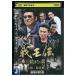 DVD... последняя глава . рисовое поле дракон 2 прокат ZEE02256