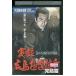 DVD хроника Hiroshima высшее дорога .. Sasaki . Хара. сырой .... прокат ZEE02261