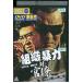 DVD организация . сила на бюрократ маленький ... прокат ZEE02263