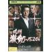 DVD Kyushu ультра перемещение. 1520 день новый *. к дорога белый дракон сосна person .. прокат ZEE02272
