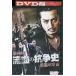 DVD Kansai высшее дорога *... .. история прокат ZEE02282