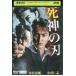 DVD. бог. лезвие прокат ZEE02283