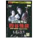 DVD.. магазин вне . 4 . история с привидениями глубокий произведение . 2 Sato Koichi Takaoka Saki прокат ZEE02370