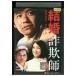 DVD брак мошенник внутри . свет хорошо Kato .. прокат ZEE02637