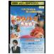 DVDkounotoli Daisaku битва! прокат ZU00124