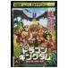 DVD Dragon King dam магия. лес . кристалл. секрет прокат ZU00160