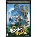 DVD Monkey * Rush прокат ZU00188