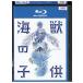  Blue-ray море .. ребенок прокат ZU00575