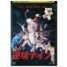 DVD обратный .na in прокат ZU01084