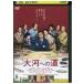 DVD большой река к дорога прокат ZU01560a
