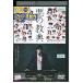 DVD плохой. .. Ito Hideaki 2 этаж ...... futoshi прокат ZX00538