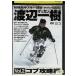 DVD короткий период концентрация лыжи курс ge can Watanabe один .Vol.2kob.. сборник прокат ZX01635