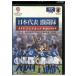 DVD Япония представитель ультра . запись AFC Азия cup China 2004 V2 прокат ZX01656