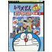 DVD Doraemon телевизор версия специальный очень большой номер лето. шт vol.3 прокат ZY00190