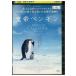 DVD император пингвин прокат ZY01250