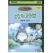 DVD Tonari no Totoro Ghibli Miyazaki . прокат ZY775