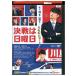 DVD решение битва. воскресенье прокат ZZ03416