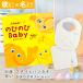  празднование рождения каталог подарок рост рост Baby тот .! course & сейчас . полотенце название inserting Miffy нагрудник * носовой платок комплект мужчина девочка 