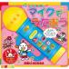 ミキハウス 知育玩具 音の出る絵本 ポカポカフレンズ マイクでうたおう 出産祝い
